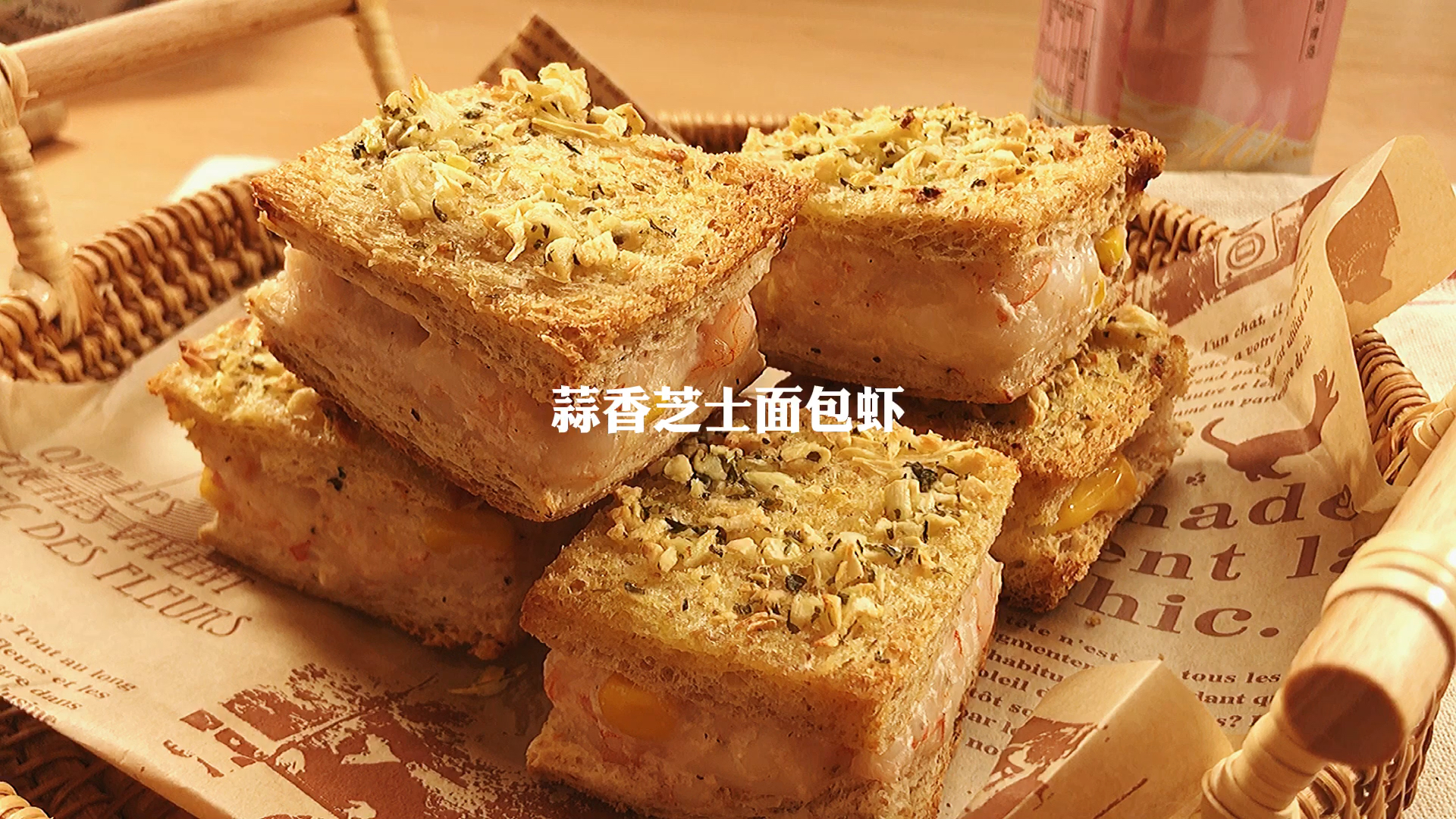 #在家做个拿手菜#绝了是会爆浆的蒜香芝士面包虾!好吃到哭