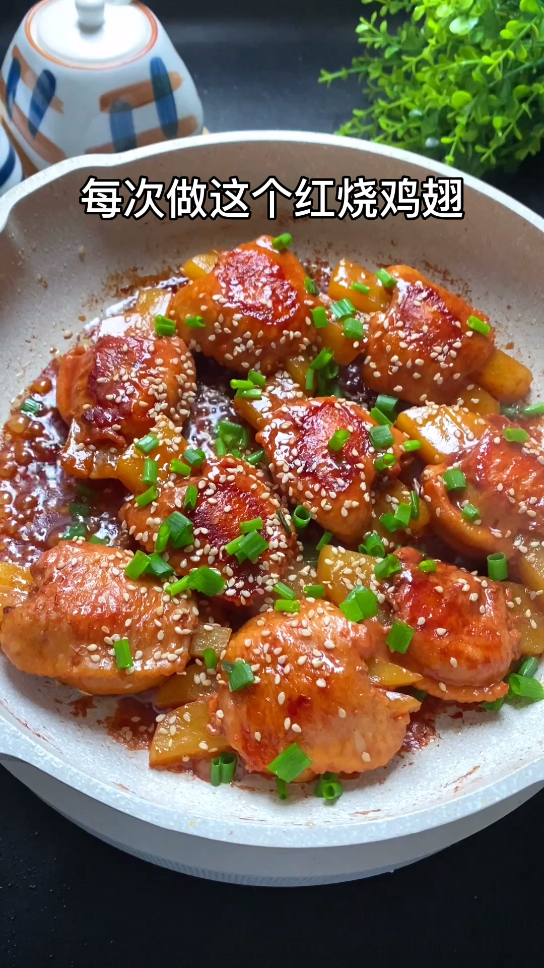#美食#这是我家宝宝最爱的鸡翅做法,一锅不够吃
