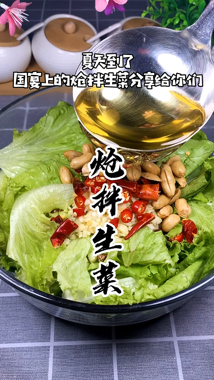 #美食#夏天到了,国宴上的炝拌生菜分享给你们!