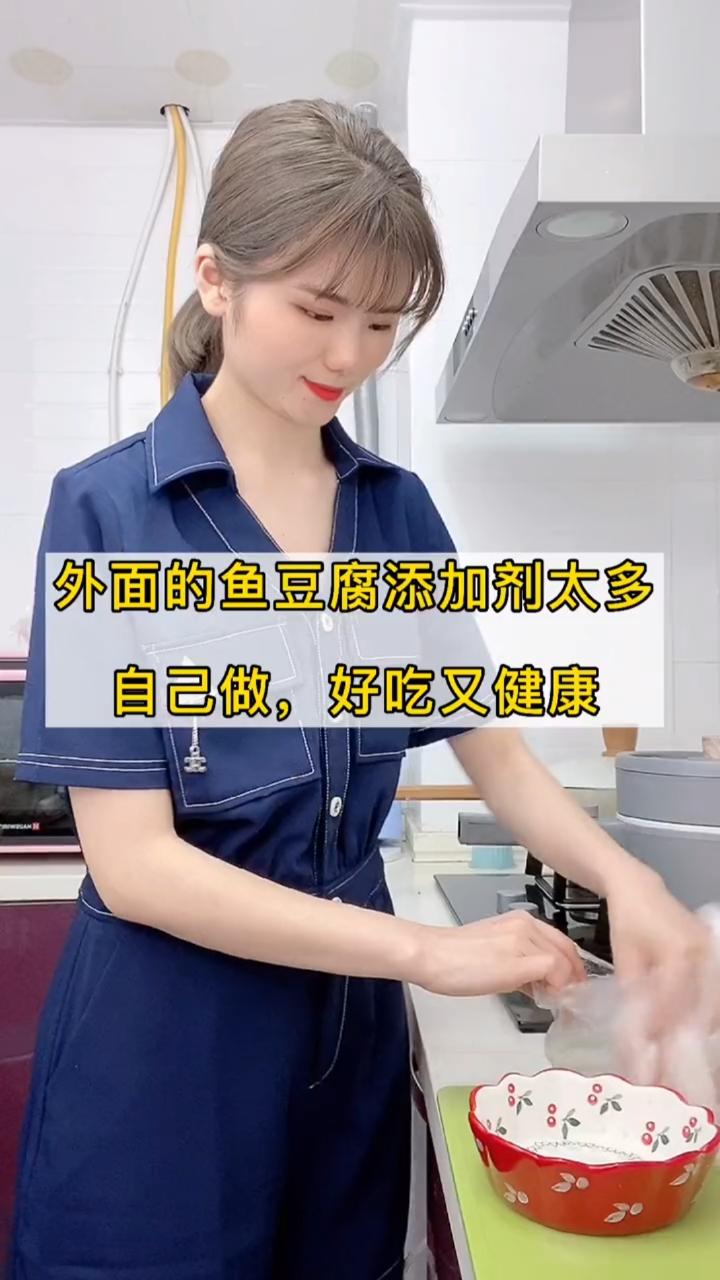外面的鱼豆腐添加剂太多。自己做,好吃叉健康