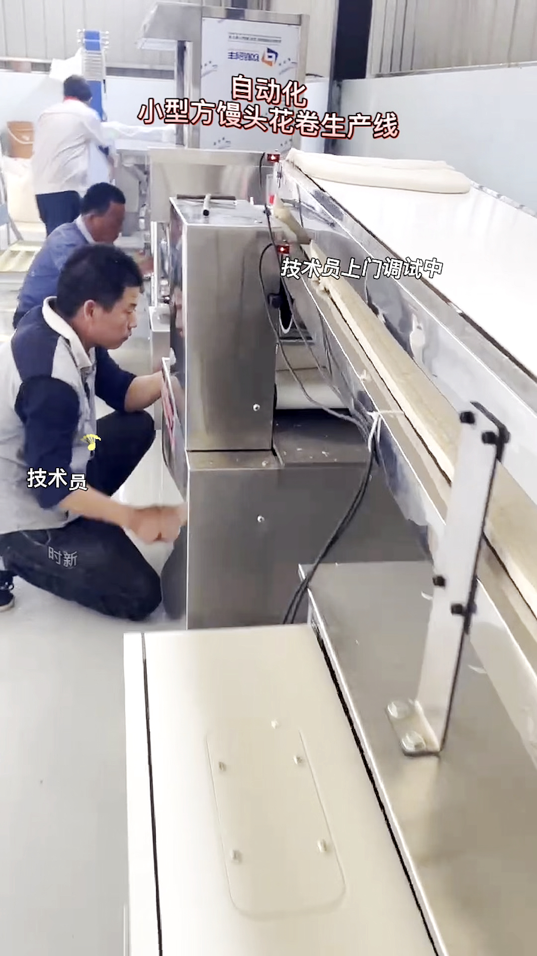 #馒头机流水线#