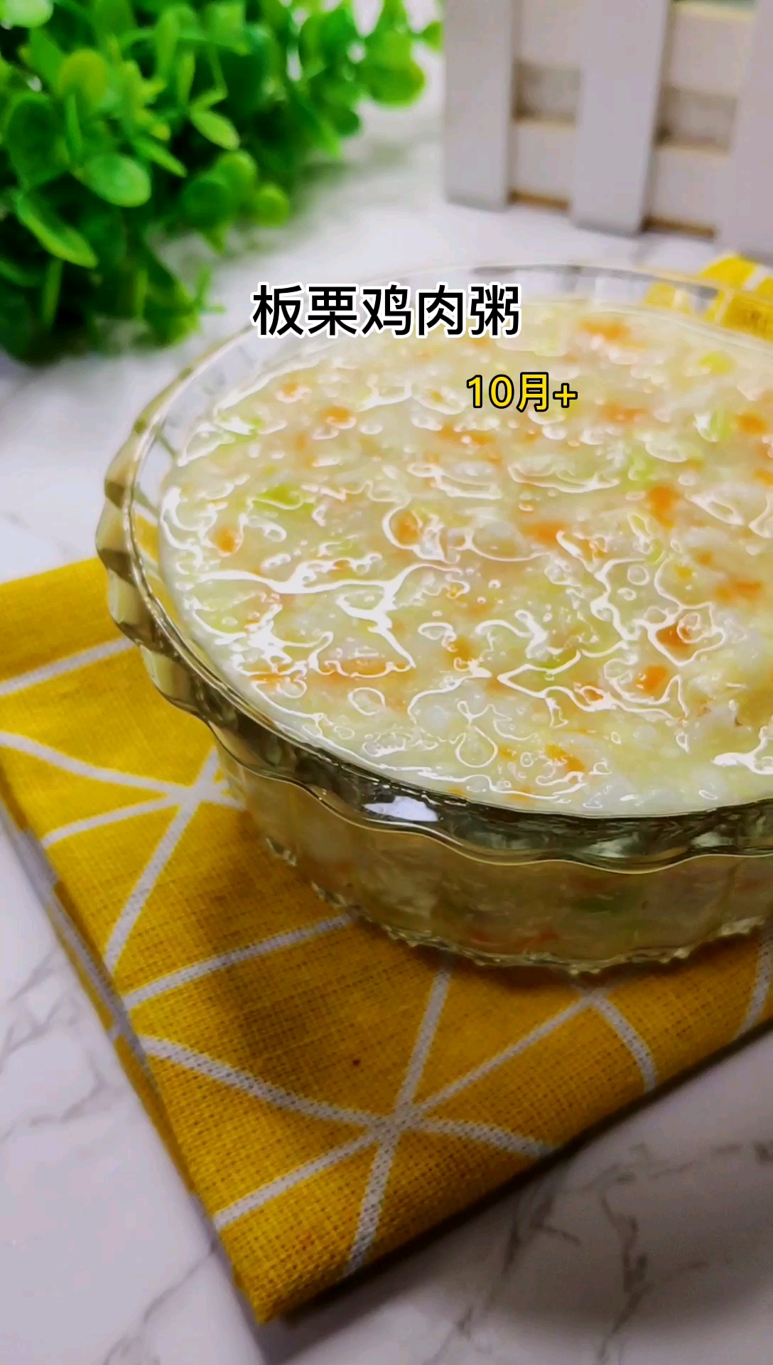 #自制美食#板栗鸡肉粥