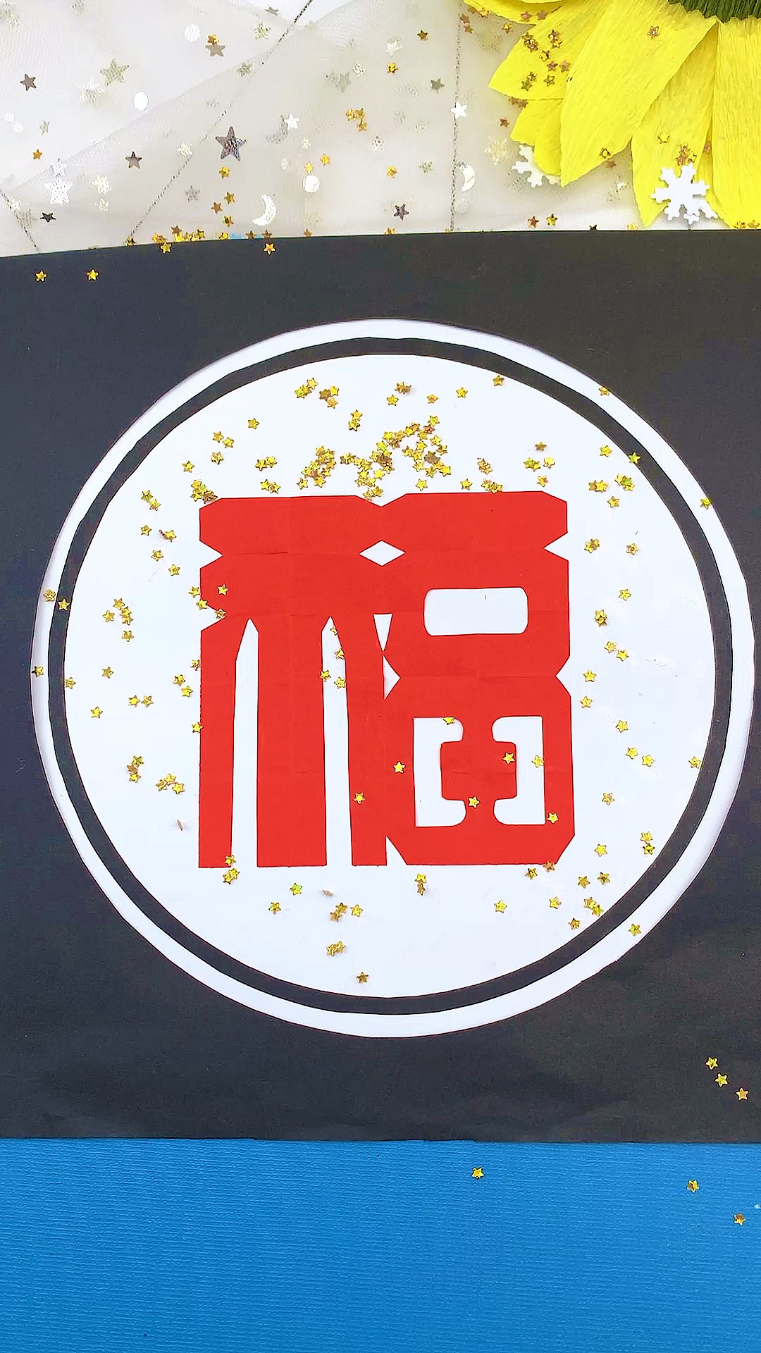 福字窗花剪纸