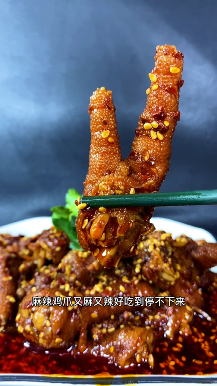 #秀出你的拿手菜#麻辣鸡爪,好吃到停不下来