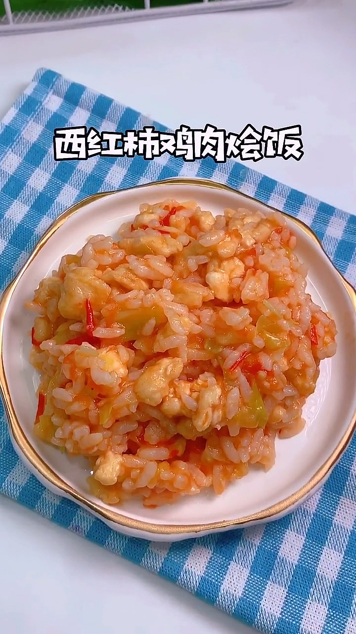 #宝宝辅食#10月龄辅食:别再给宝宝吃白米饭了,试试这个西红柿鸡肉烩饭,酸甜开胃