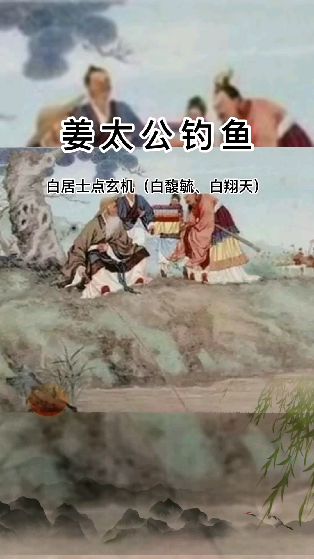 姜太公钓鱼