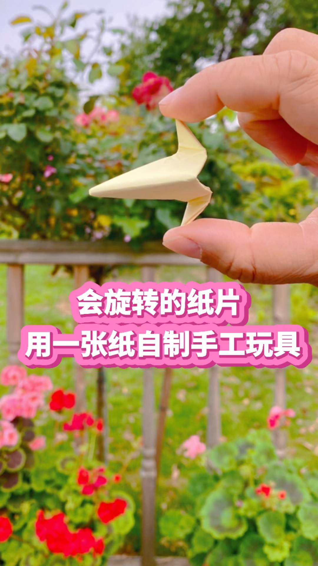 #手工制作#会旋转的纸片,用一张纸自制手工玩具