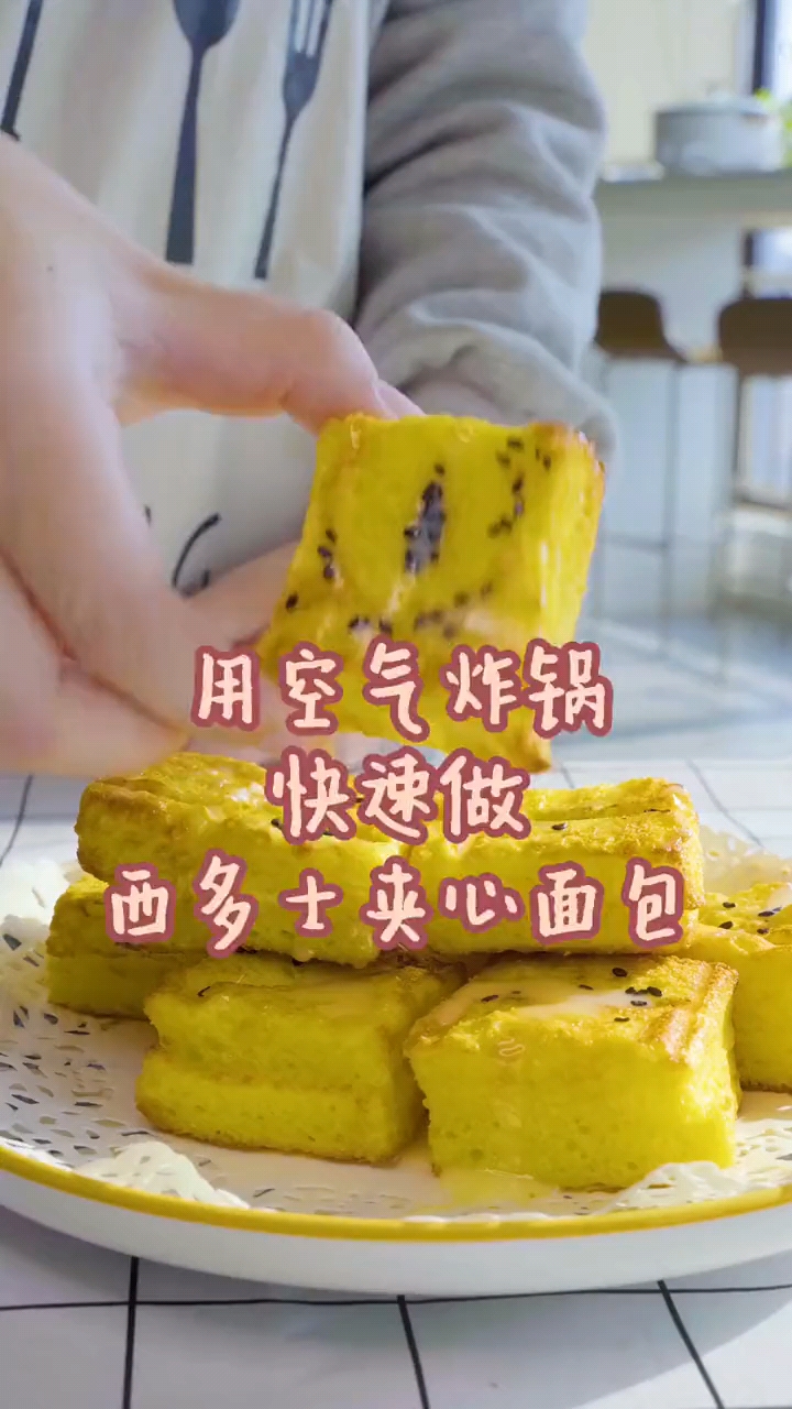 空气炸锅美食做营养早餐,好看又好吃