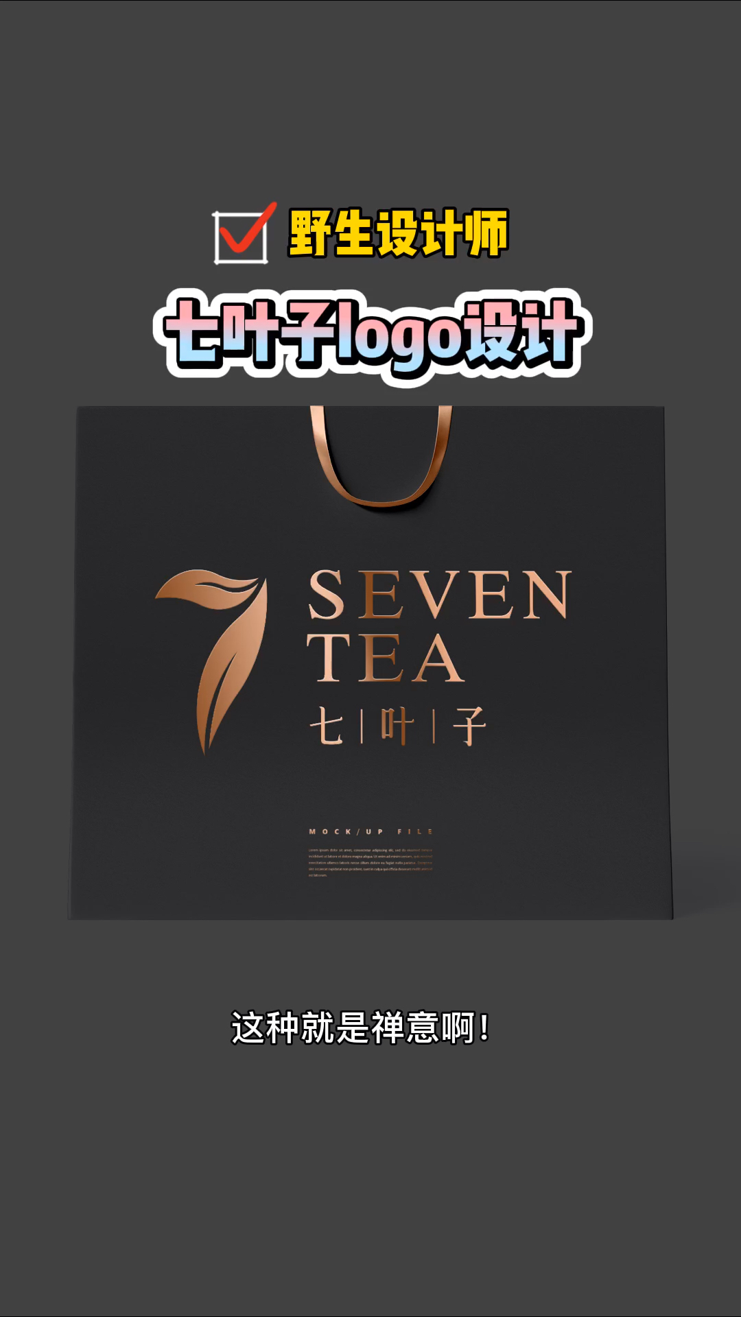 Logo设计有禅意的七叶子就是这样的