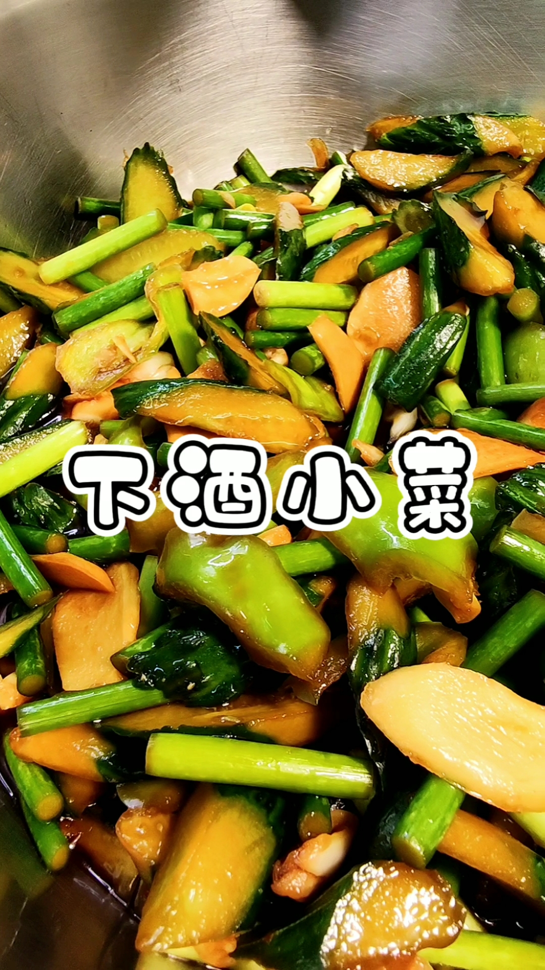 #美食#别在为早餐吃什么而烦脑了,今天教你腌一道好吃下饭又开胃的小咸菜,保证你喜欢。