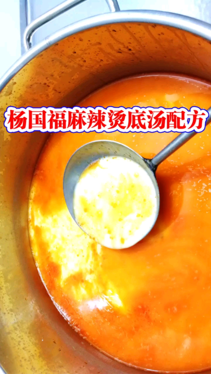 #少年#杨国福麻辣烫底料配方及种类讲解