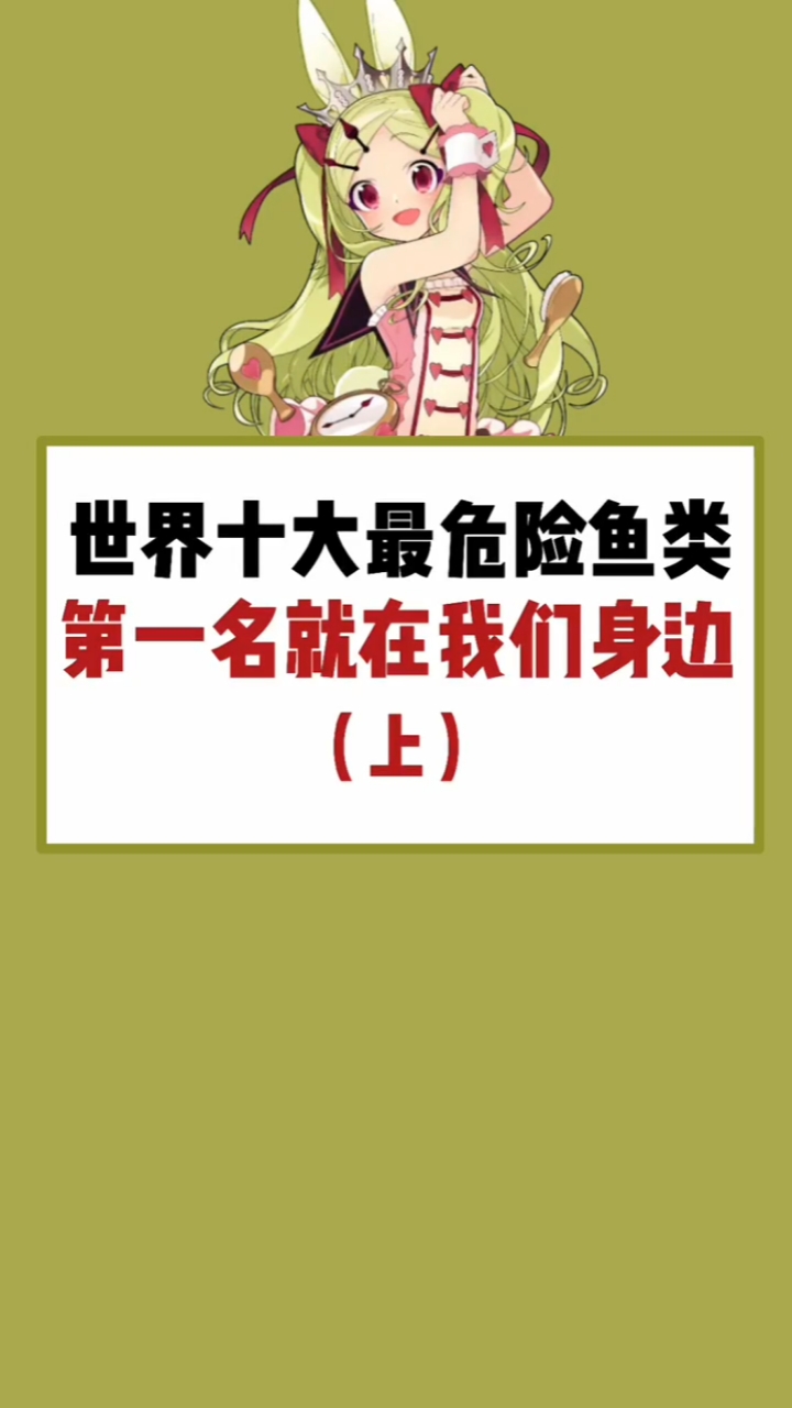 #海洋生物#这些鱼类要多注意