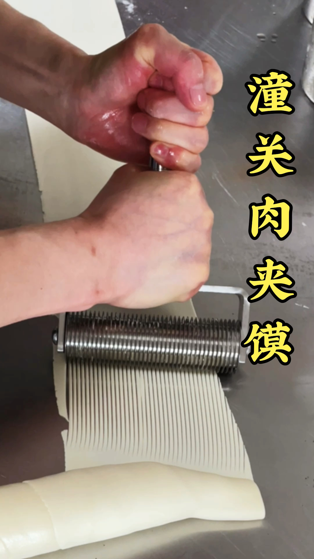 #老潼关肉夹馍#