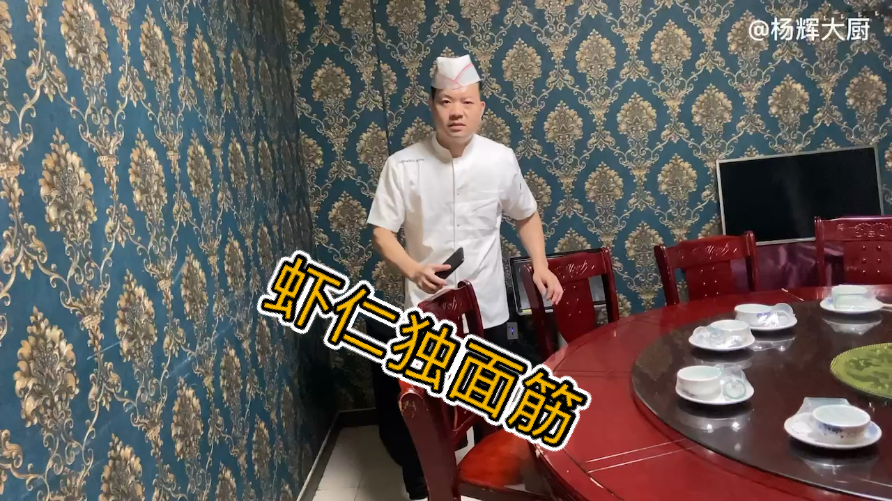 #美食看中国#天津家常菜《虾仁独面筋》