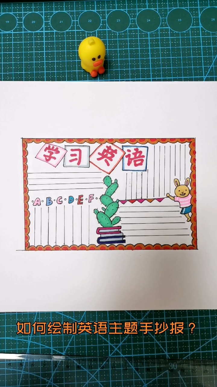 #简笔画#英语主题手抄报。