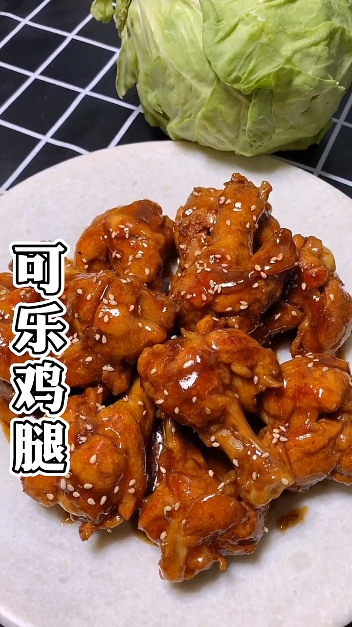 #夏食记#可乐鸡腿简单又好吃的做法,色泽艳丽肉质细嫩,百吃不厌!
