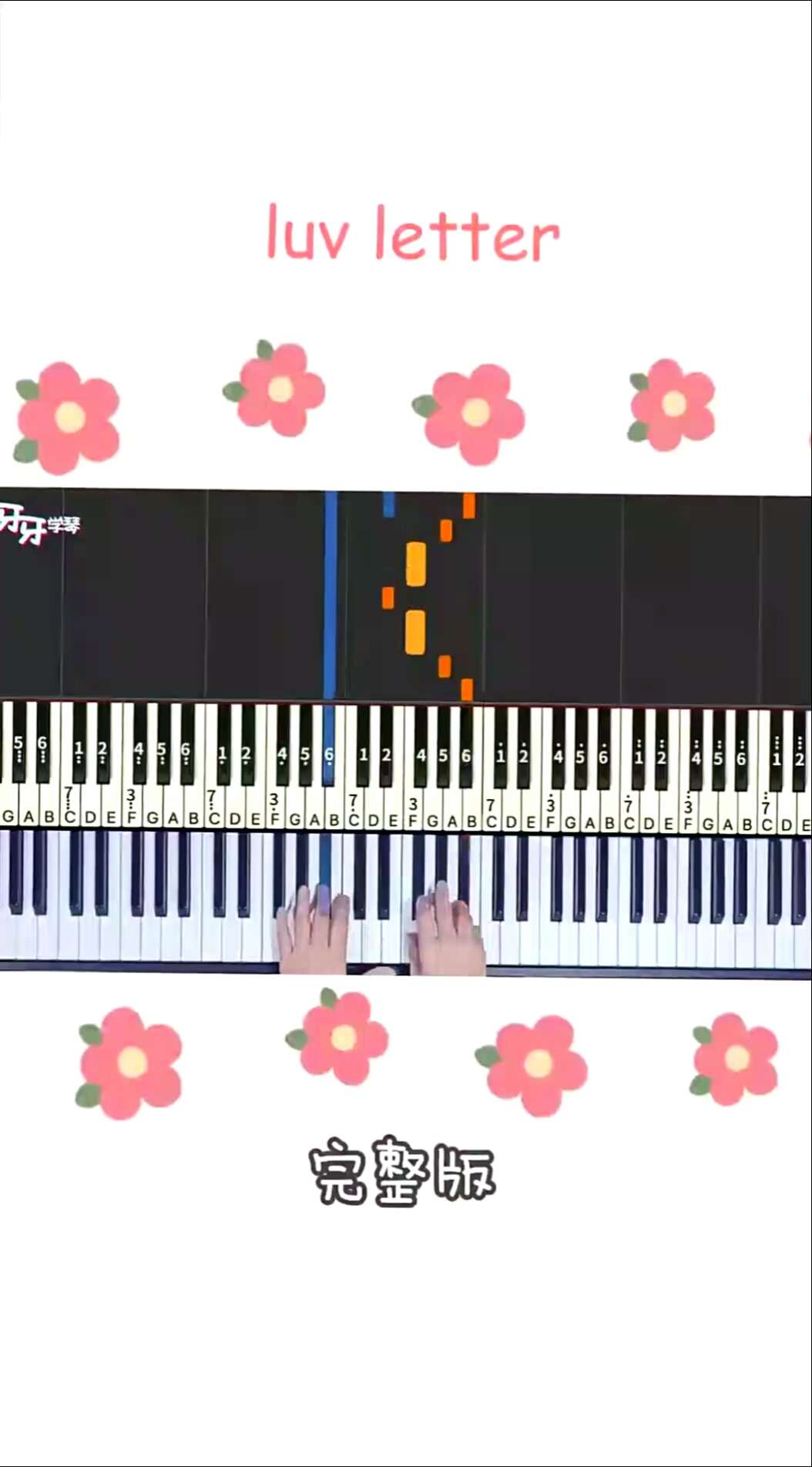 2022,一切会更好!luvletter钢琴谱
