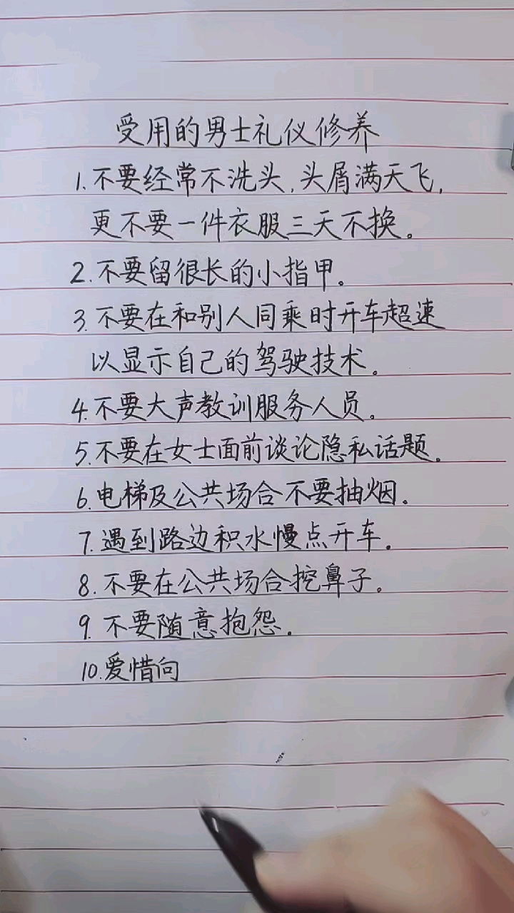 #手写文字#受用的男士礼仪修养