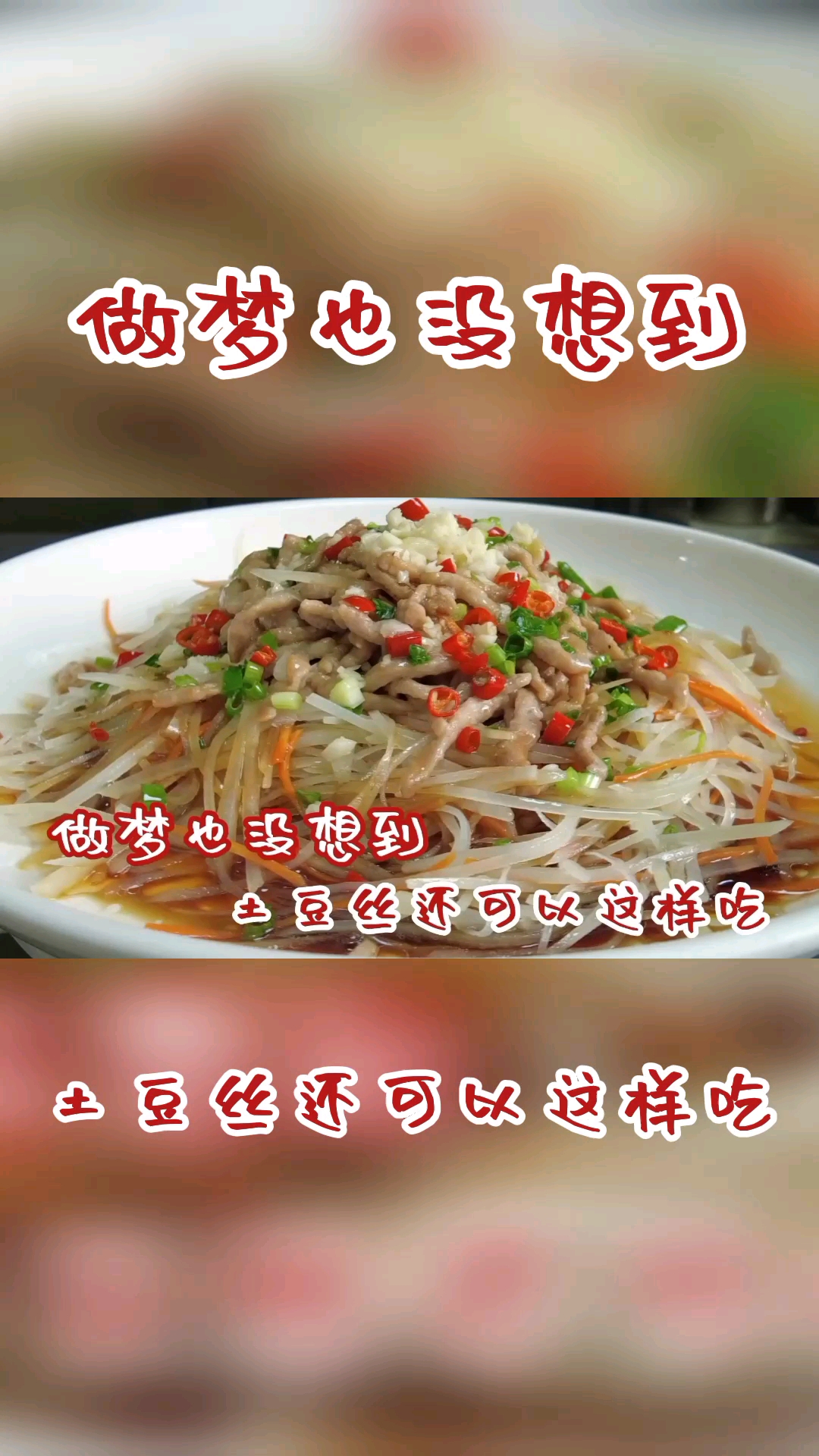 #在家做个拿手菜#中秋节必备美食,土豆与肉丝完美搭配,没想到会这么好吃