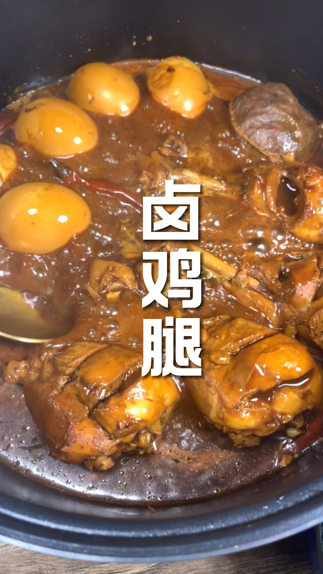 #你今天减肥了吗#低脂卤鸡腿