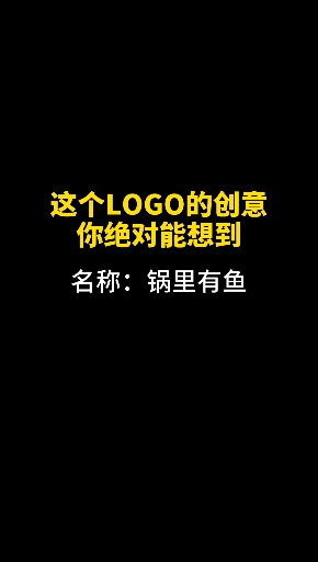 #热门#这个logo的创意你绝对能想到!#设计私信回不了,有事点头像进主页看签名