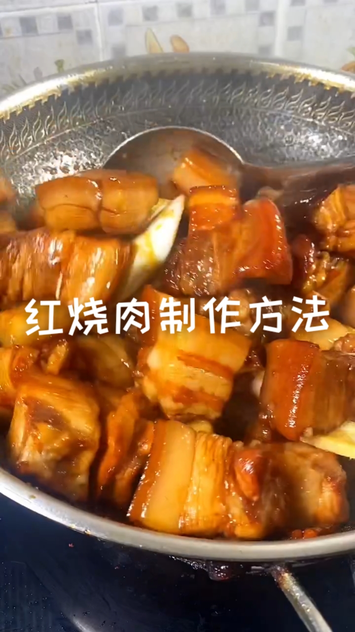 #美食#红烧肉详细制作过程