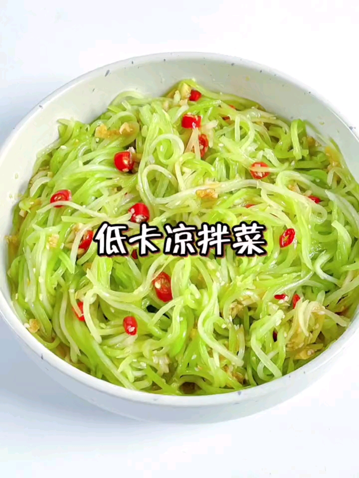 低卡凉拌菜
