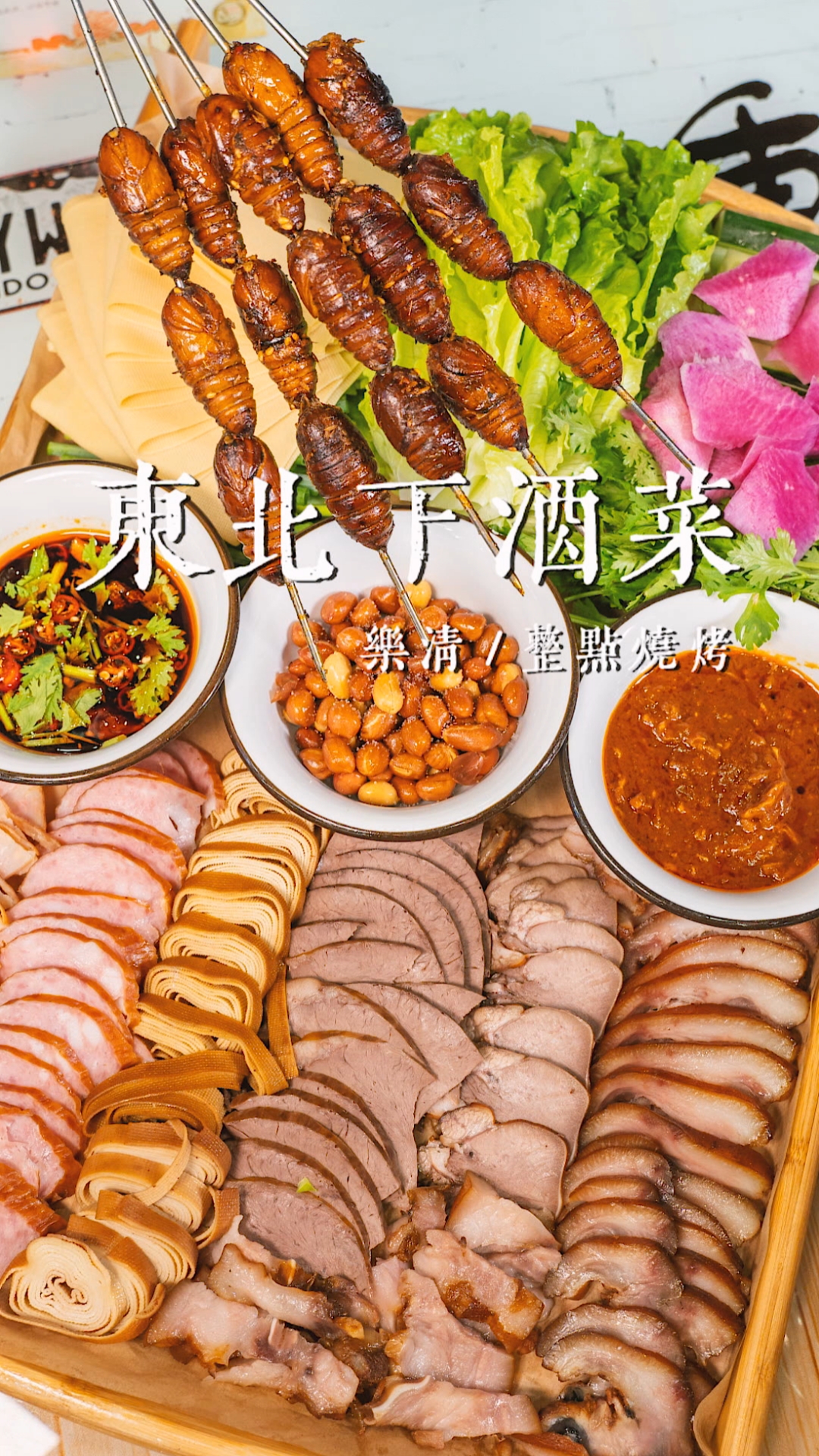 #无敌下酒菜#无敌下酒菜、毛肚锅、酸菜水饺,还有啥都能烤的烤串,这就是量大实在的东北烧烤。