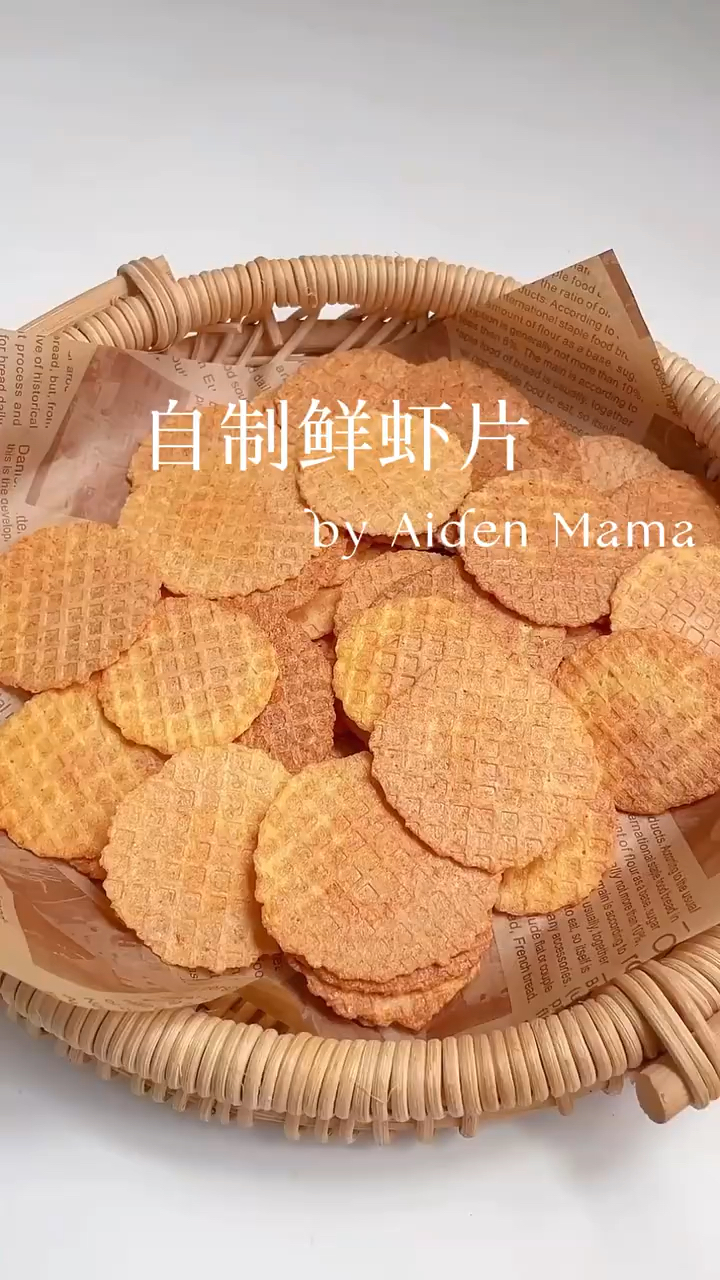 #美食#想告诉全世界妈妈,这个鲜虾片巨好吃,自制补钙鲜虾片,鲜香酥脆,补钙哄娃。