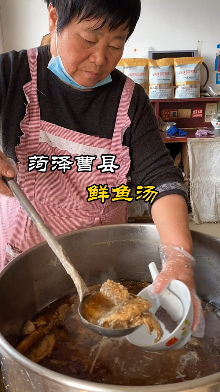 #家乡特色美食#曹县小鱼汤