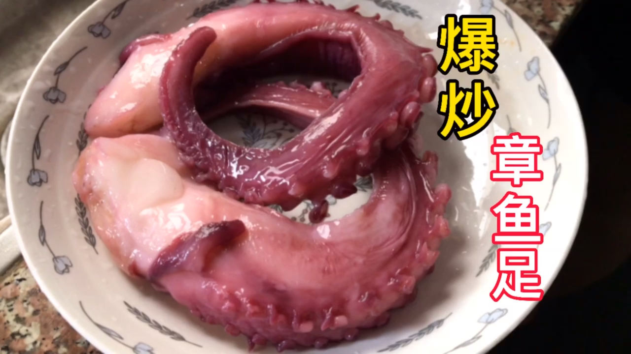 #家乡特色美食#年薪300000万大厨在家做“爆炒章鱼足”过程简单粗暴,绝了