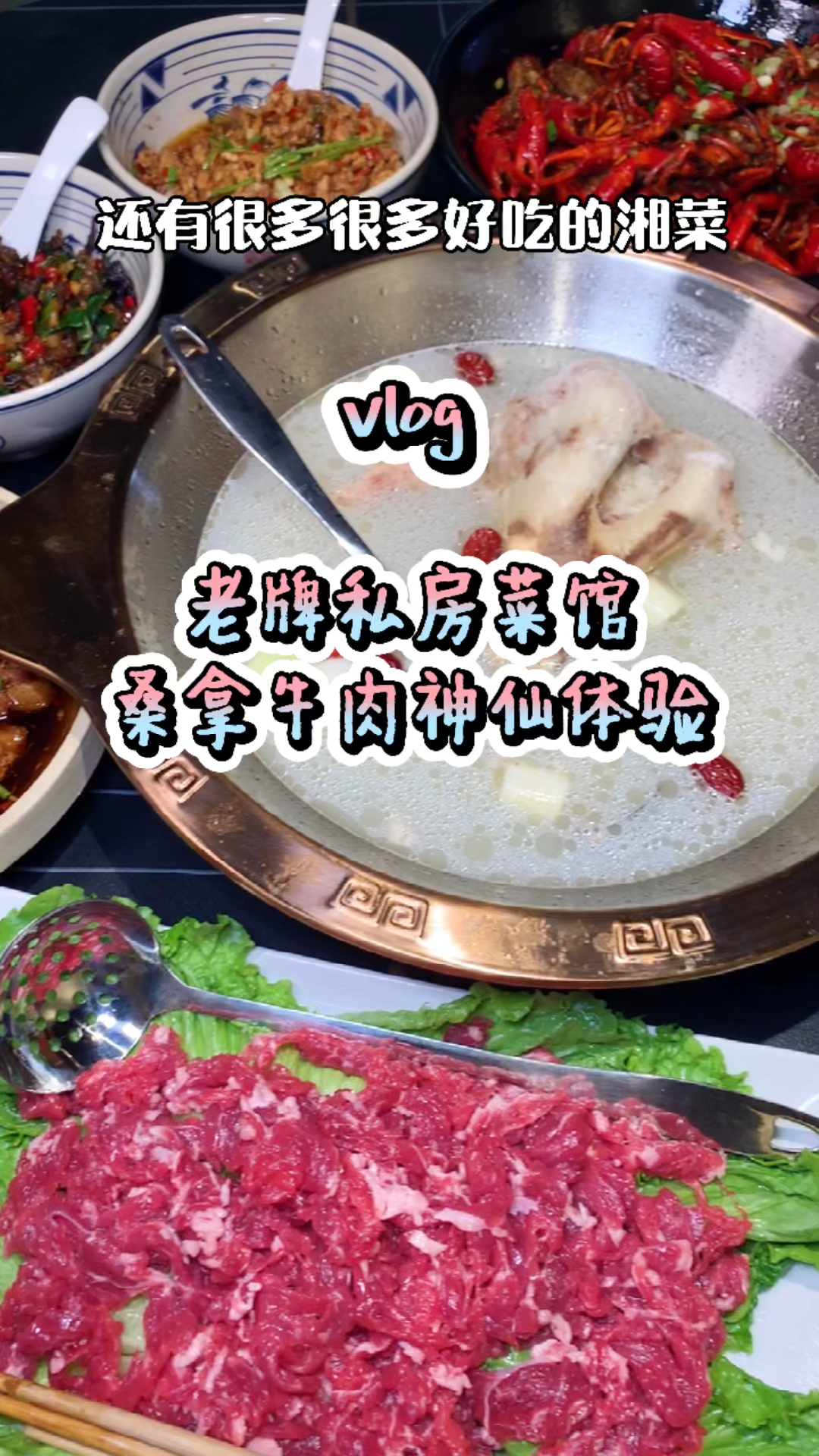 #探店美食#鲜到舌头酥麻的桑拿牛肉yyds!这家老牌私房菜我真的跳起来推荐!