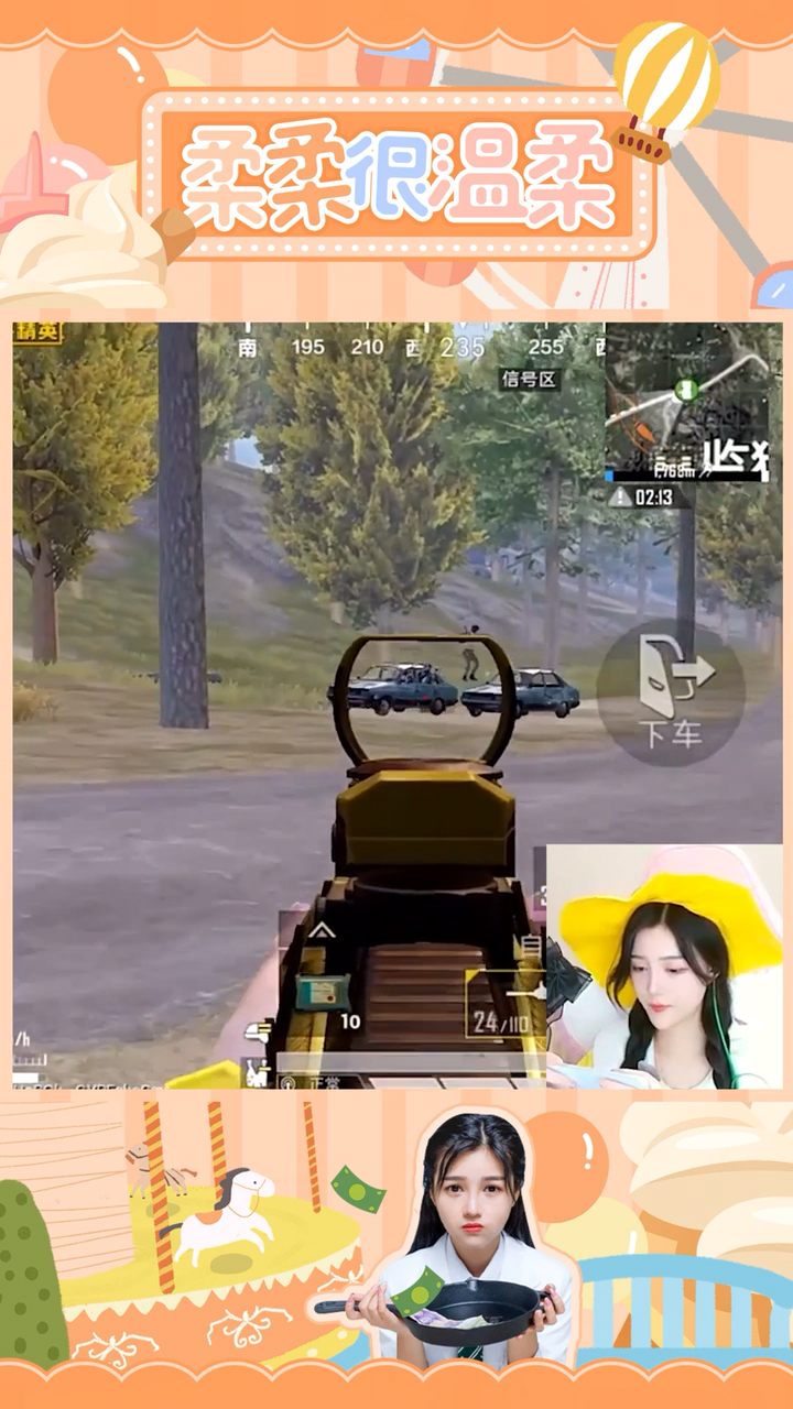 #游戏#当柔柔cos小黄鸭,丝血还能反杀灭队?