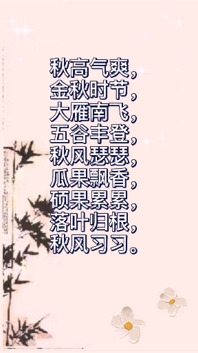#成语#描写秋天的四字成语