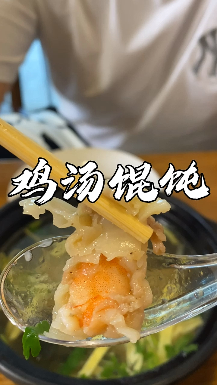 #馄饨#老青岛的味道,这碗馄饨你一定吃过