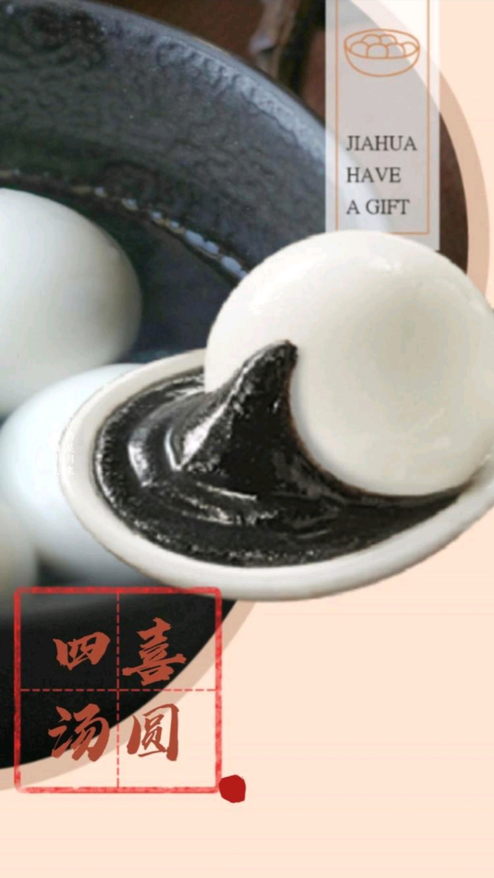 #汤圆#嘉华四喜汤圆,口感细腻,耐煮不浓汤,每个口味都好吃