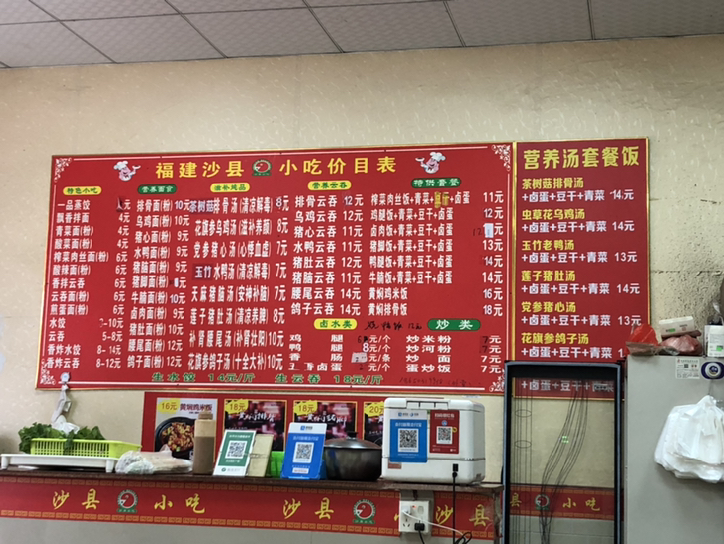 福建沙县小吃价目表。沙县沙县