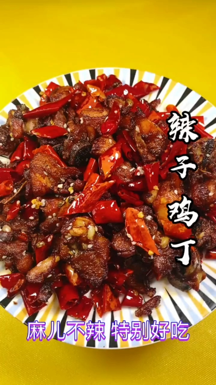 #在家做个拿手菜#家常菜,辣子鸡丁