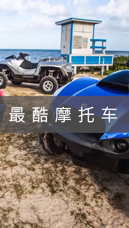 #汽车那些事#史上最酷的摩托车