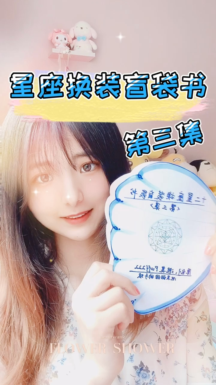 #盲盒#原创手工手绘自制十二星座换装盲袋书之双鱼座开盲盒