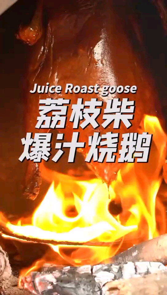 烧鹅的特色做法