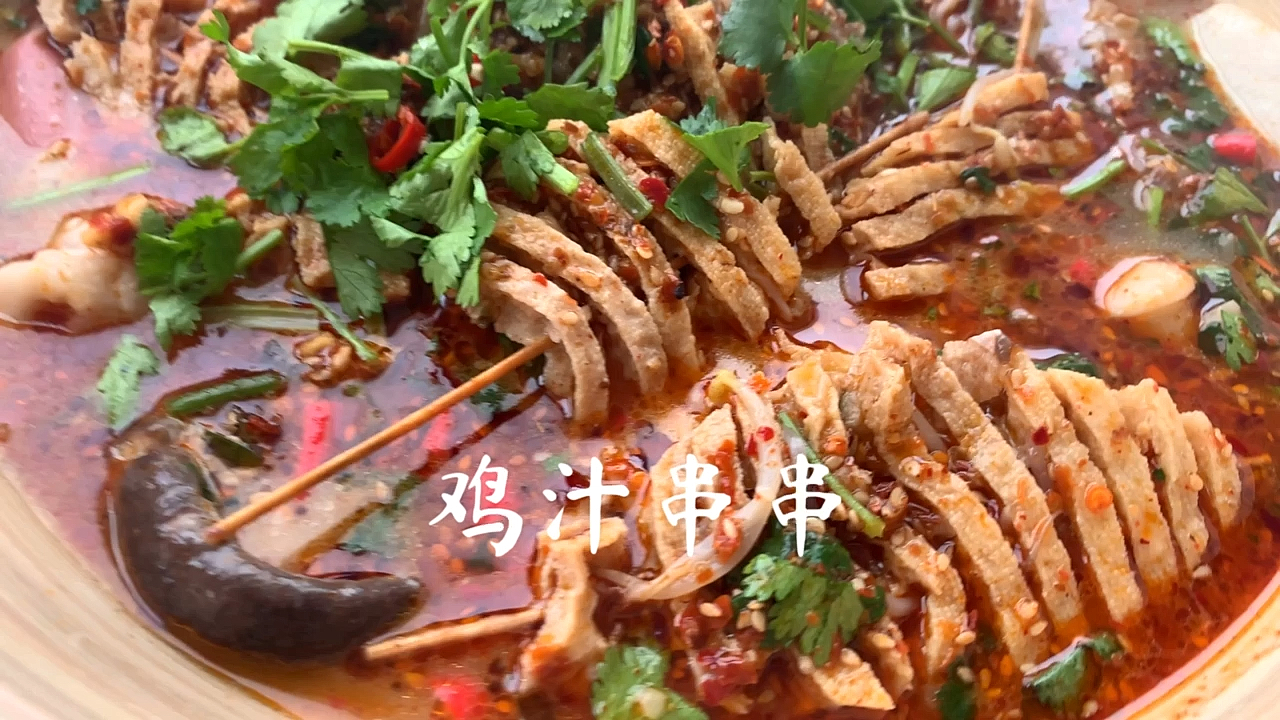 鸡汁串串,一点不输路边摊