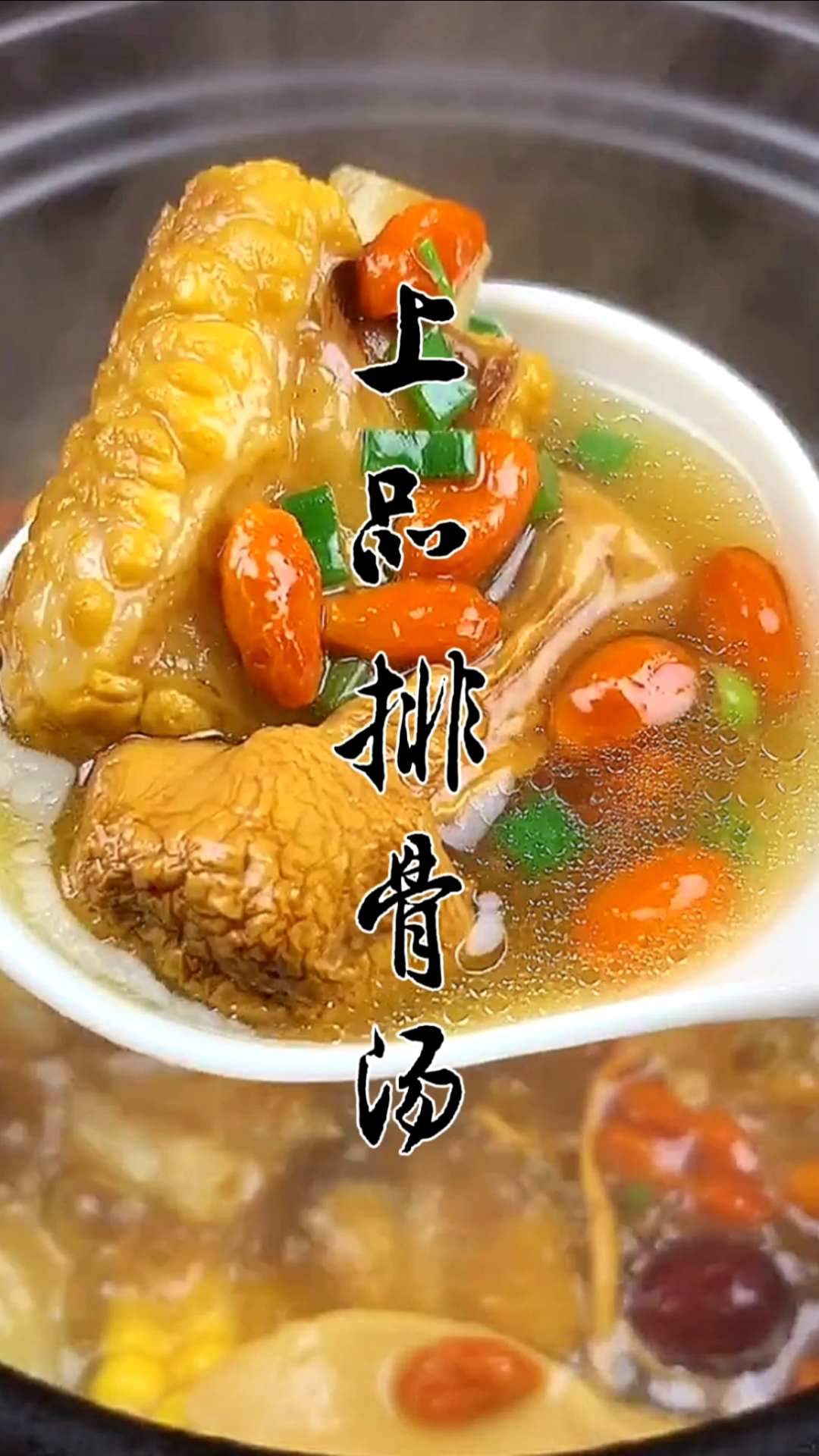 #美食#这样做的排骨汤太好喝了。关注我，每天给你带来好吃的！