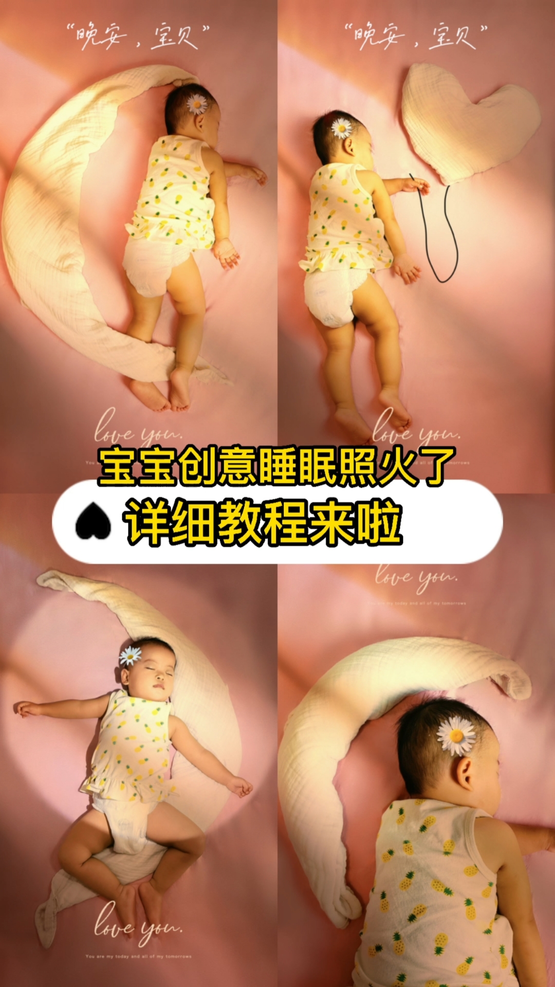 #宝宝百天照#一条浴巾教你拍宝宝创意睡眠照,你学废了吗?