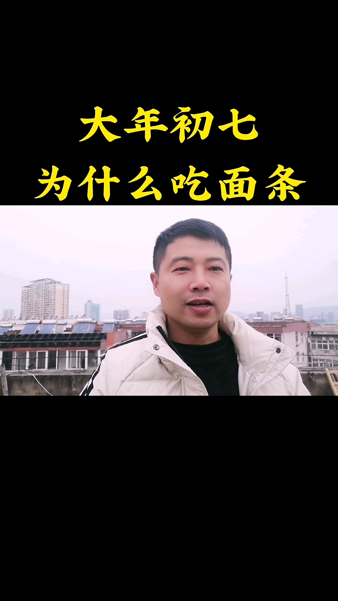 #迎新有奖打卡#大年初七俗称人庆节,当天为什么吃面条寓意有哪些你知道吗