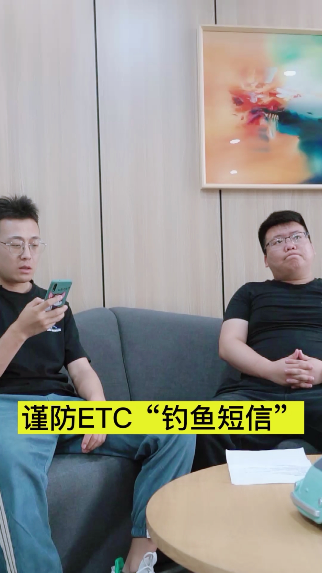 #轻知计划#谨防ETC“钓鱼短信”