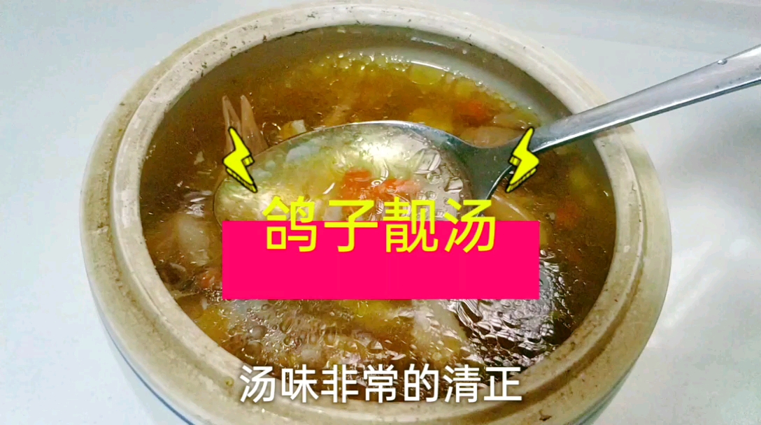 鸽子靓汤这样做,不要多少本钱做法简单,出品汤别有一番好味道