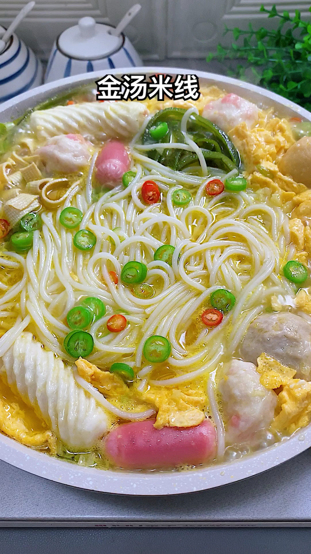 金汤米线