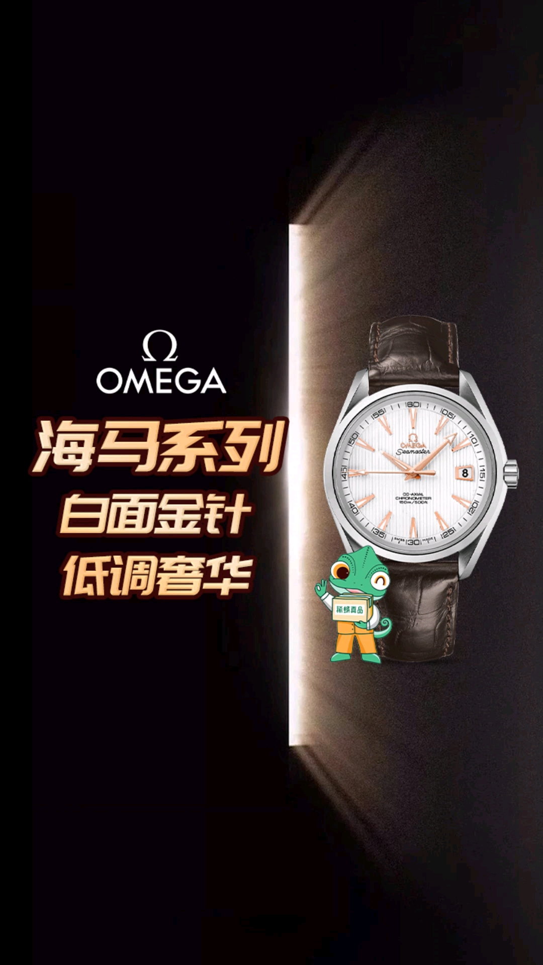 #手表#欧米茄海马系列白面金针低调奢华