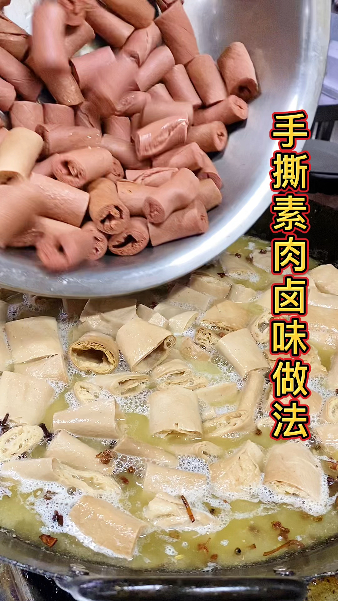 #手撕素肉#以前在外打工,现在在老家摆摊做手撕素肉,很受喜欢